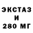 ЭКСТАЗИ ешки bltweggo